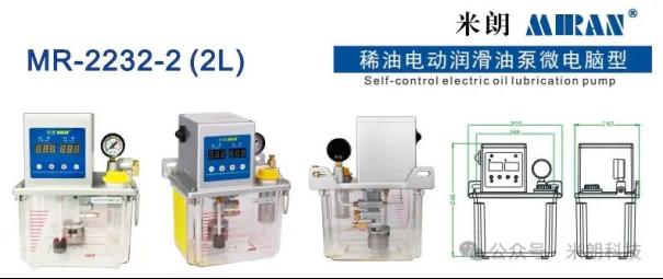 米朗科技全自动稀油润滑泵：注塑机等自动化设备的润滑利器1