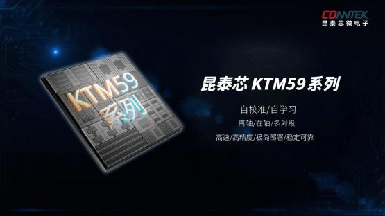 KTM59系列：重构工业自动化设备的精度与效率边界