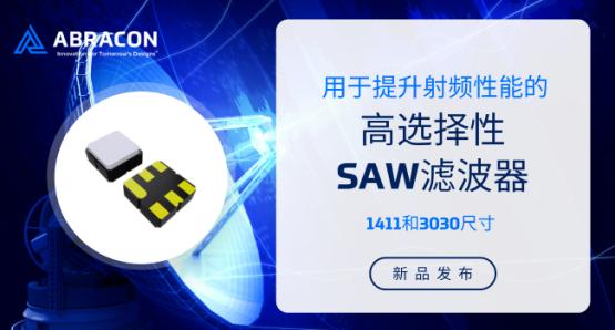 Abracon的高选择性SAW滤波器