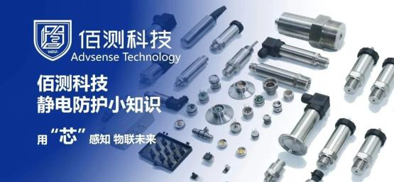 压力传感器静电防护小课堂