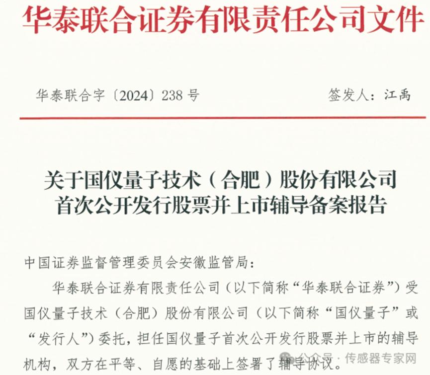安徽这家传感器独角兽将IPO，估值达72亿1