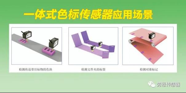 色标传感器：劳恩科技引领工业自动化中的颜色识别先锋1