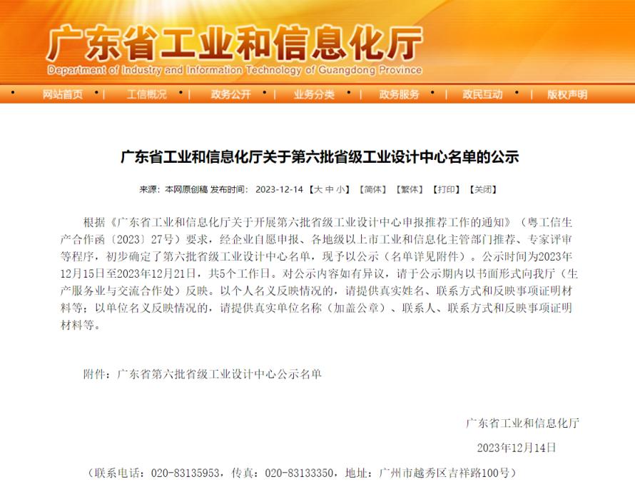 奥松电子MEMS传感器工业设计中心获批省级工业设计中心，打造粤港澳大湾区智能传感器标杆企业1