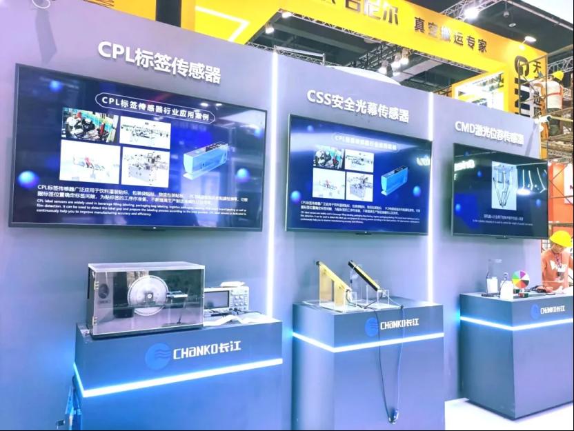 第23届中国工博会完美收官，长江携标签传感器、安全光幕传感器、激光位移传感器等方案展现品牌实力！5