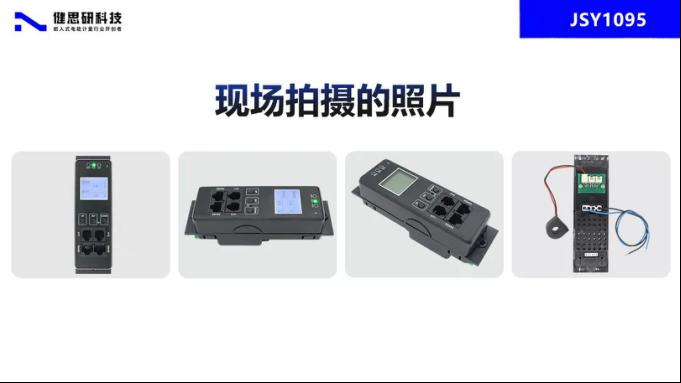 单相智能配电新选择：健思研JSY1095 RS485通讯PDU技术解读3
