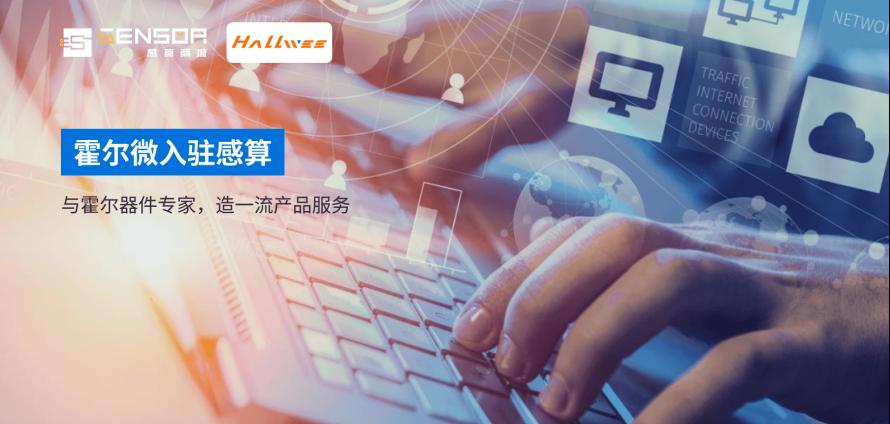 霍尔微入驻感算1