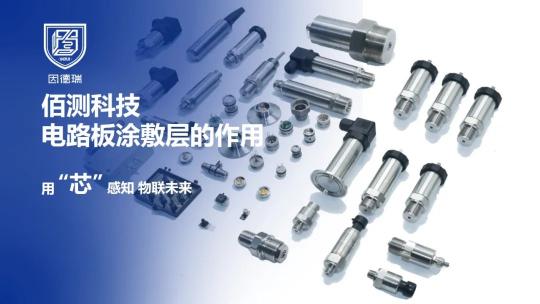 小知识 | 电路板涂覆层的作用