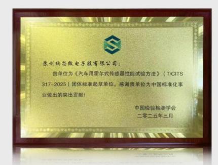 纳芯微参与车规传感器标准制定，推动汽车电子行业发展