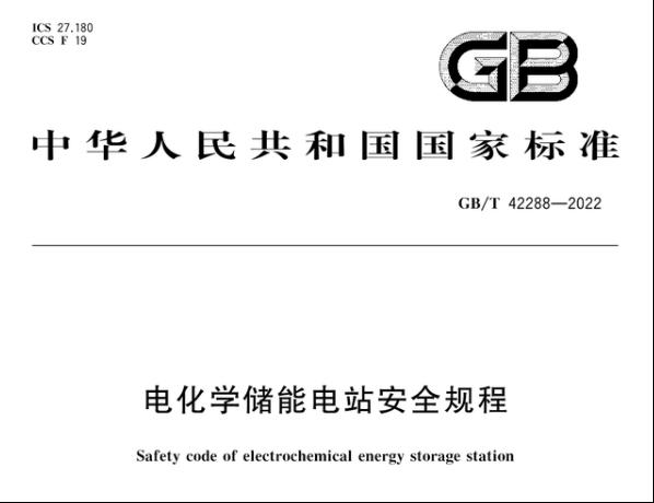 储能安全新国标7月1日实施，哪些传感器的应用可保障系统安全？1