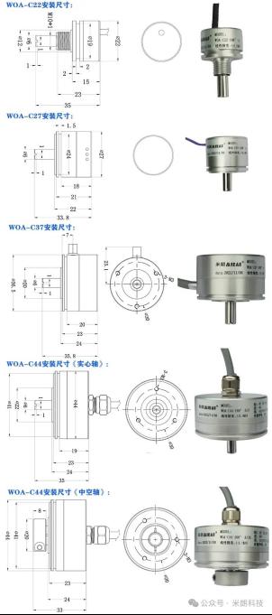 米朗科技—WOA-C系列磁感应旋转位置角度传感器3