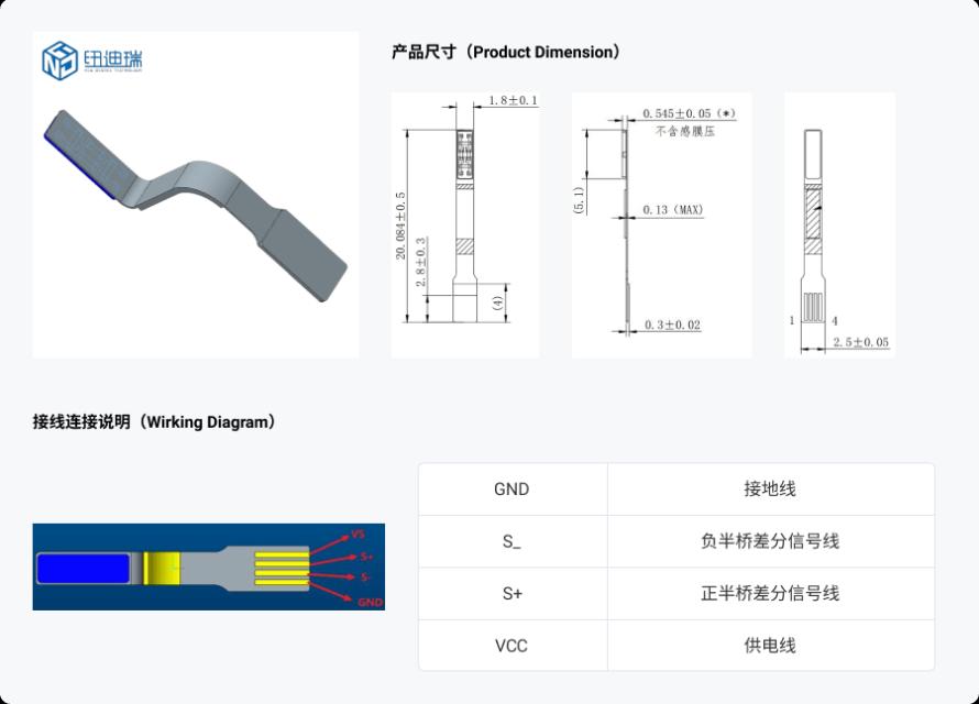 FPC 单通道标准压感模组应用方案3