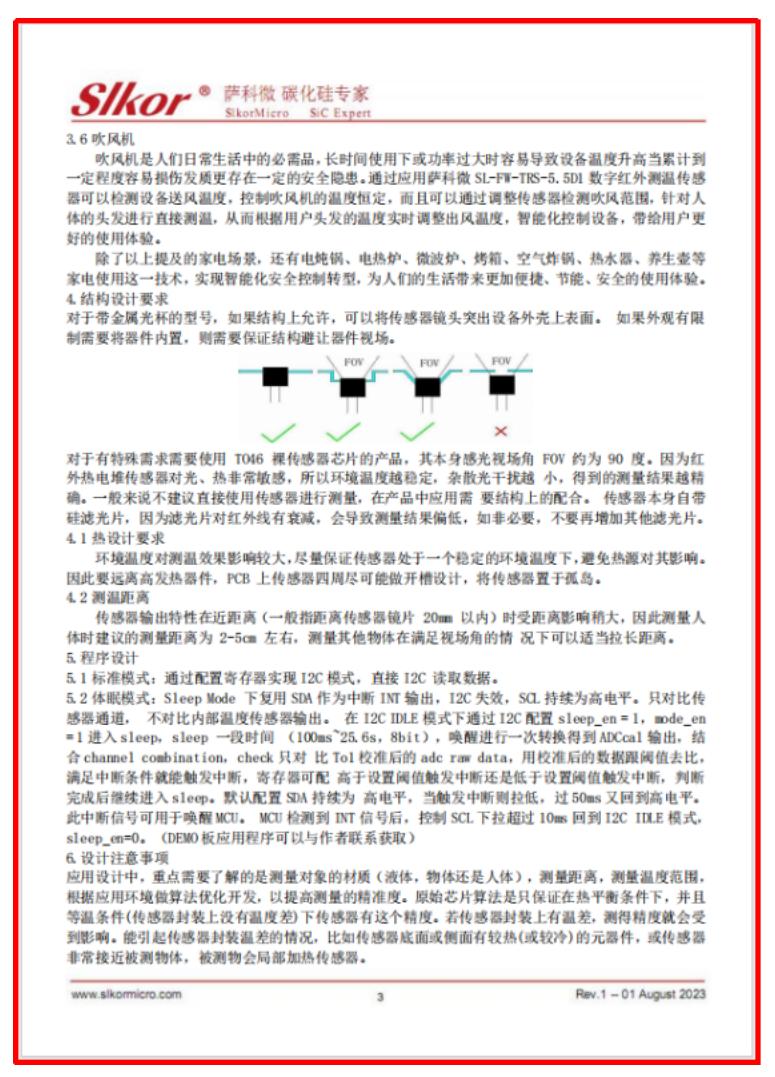 萨科微 SL-FW-TRS-5.5D1 数字红外测温传感器方案7
