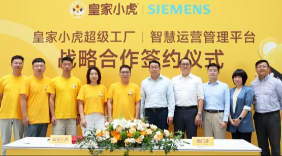西门子X皇家小虎，以百年工业基因重铸速冻食品数智化超级工厂