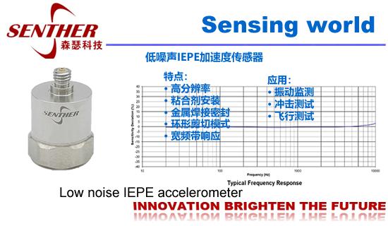 573A低噪声IEPE加速度传感器