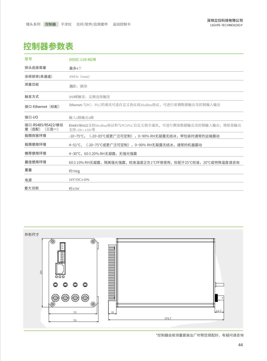 光谱共焦传感器行业应用|透明胶水高度测量5