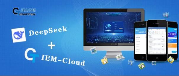 IEM-Cloud故障诊断系统携手DeepSeek：认知智能驱动让设备运维更简单1