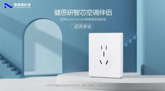 智芯空调伴侣：让传统空调焕发智能新生，高效节能尽在掌握