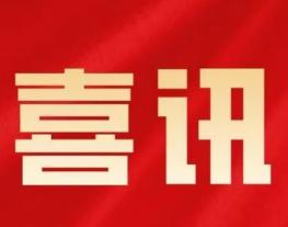 航智荣获“专精特新”企业认定