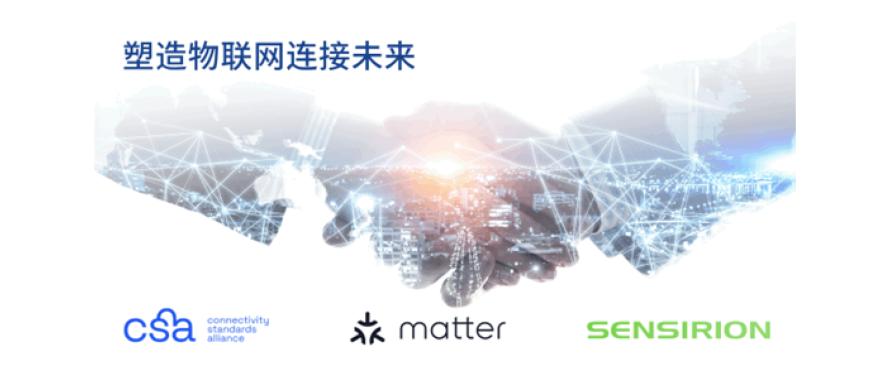 盛思锐加入Connectivity Standards Alliance，塑造物联网智连未来1