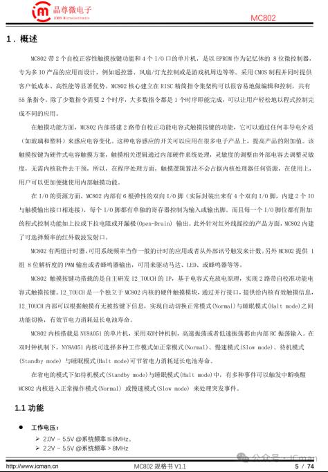晶尊微MC802：打造炫酷触控发光方案，轻松点亮创意未来2