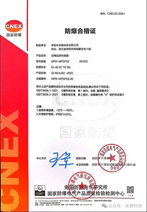 米朗科技防水防爆型（磁感应）拉绳位移传感器2