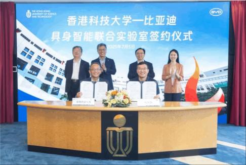 港科大与比亚迪共建具身智能联合实验室