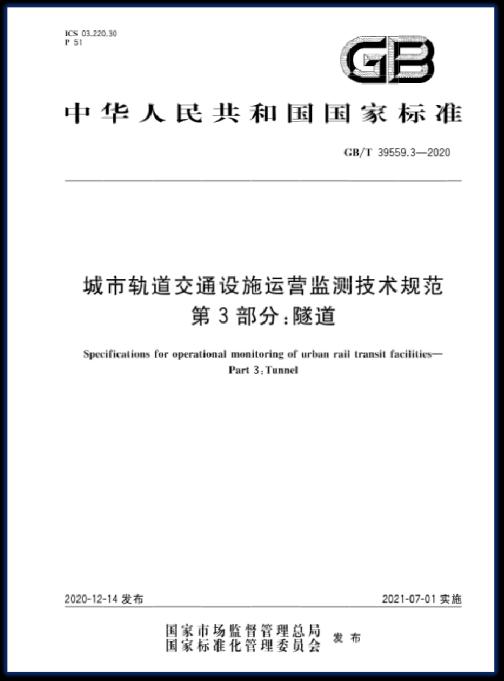 自动化安全监测系统在隧道中的应用4