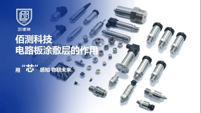 小知识 | 电路板涂覆层的作用1