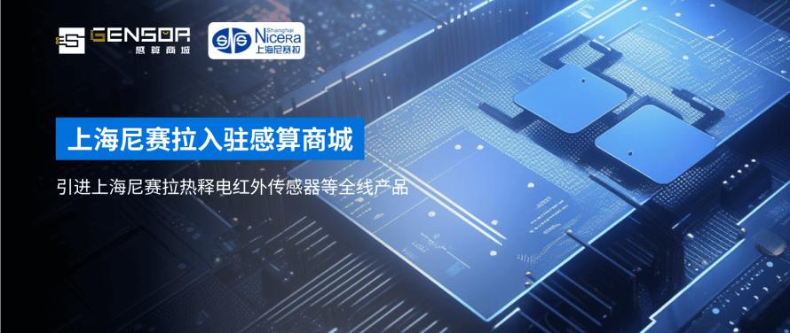 上海尼赛拉入驻感算商城1