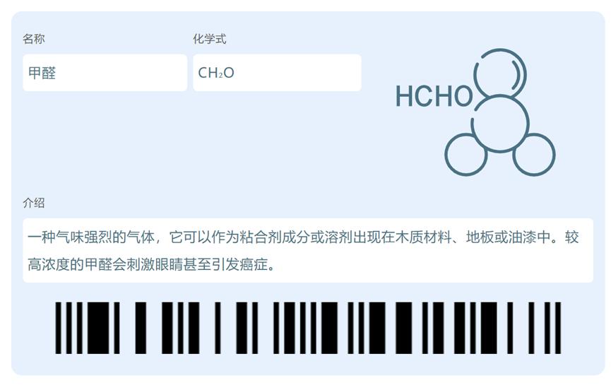 传感器在精准感知甲醛中的应用1