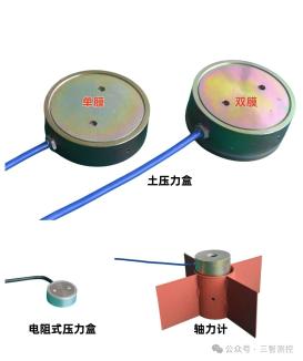 土压力盒和轴力计