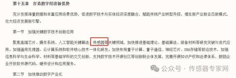 总市值超9400亿！历史罕见！中国A股传感器股票全 线上涨无一下跌8