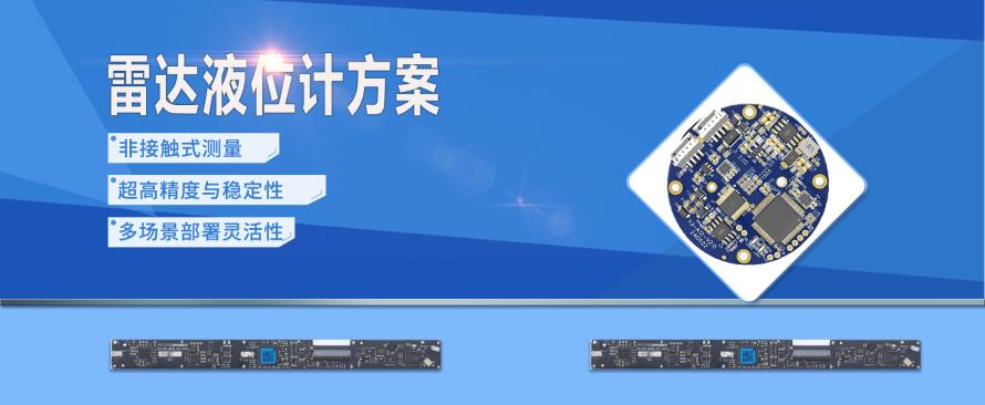 封面雷达液位计方案.png