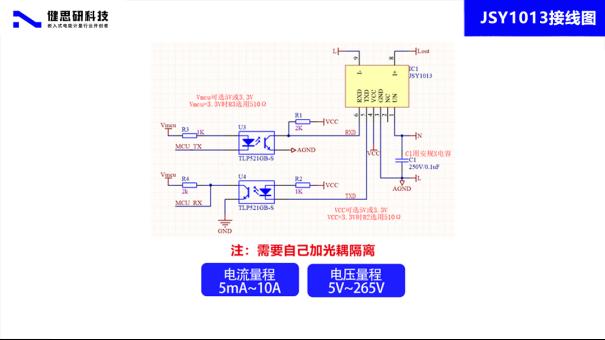 健思研科技JSY1013电参数传感器，助力智能家居与智能用电管理！2