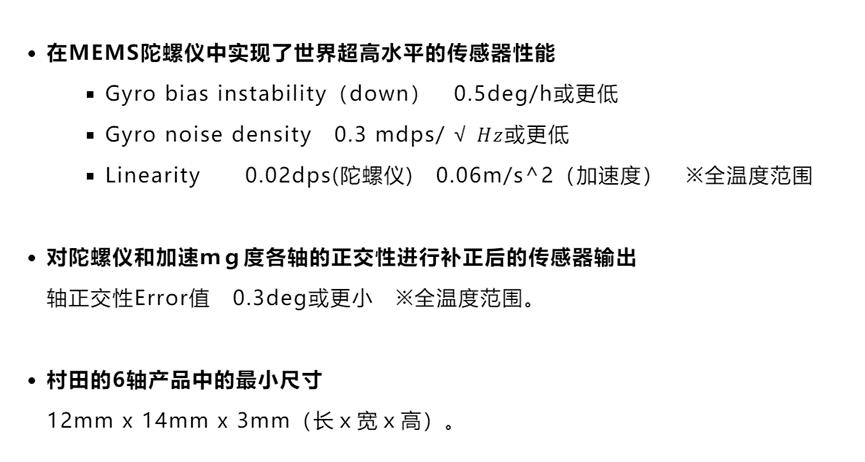 村田开发出能够以超高水平精度检测姿态角和自身位置的小型6轴惯性传感器2