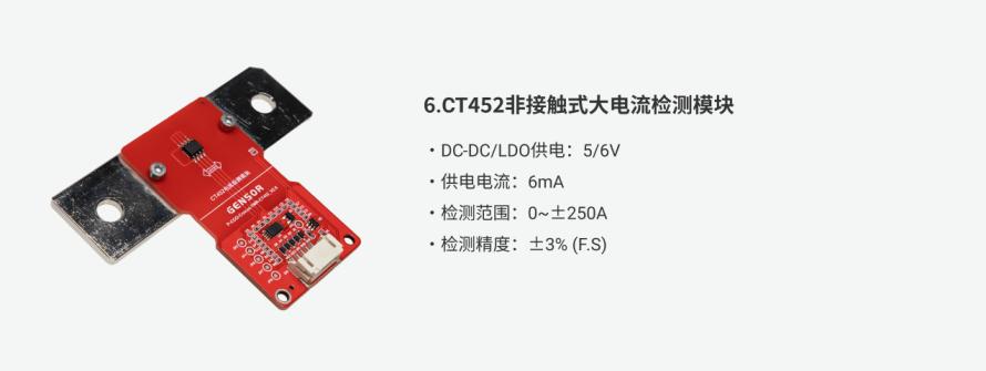 CT45X TMR电流传感器模块方案6