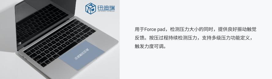 压力触控板模组整体方案4