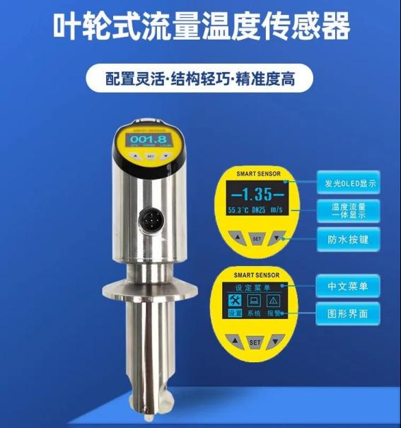 新品速递|FXC叶轮式流量计——智能精准的流量与温度解决方案2