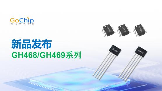 12V BLDC马达驱动GH468/GH469系列