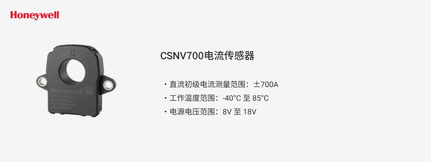 Honeywell CSNV700电流传感器5