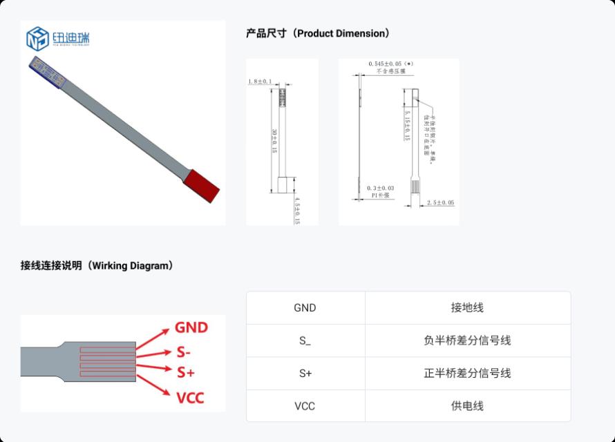 FPC 单通道标准压感模组应用方案4