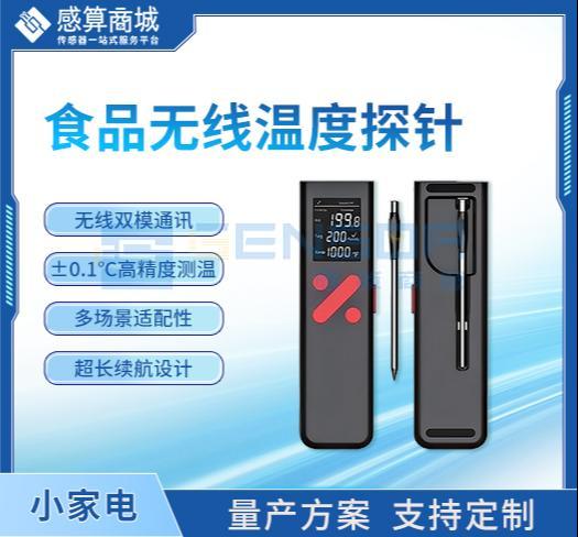 “食品无线温度探针方案”商品图1