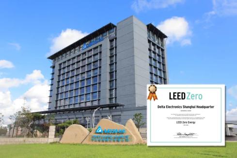 台达上海运营中心荣获LEED零能耗认证 树立绿色建筑新标杆