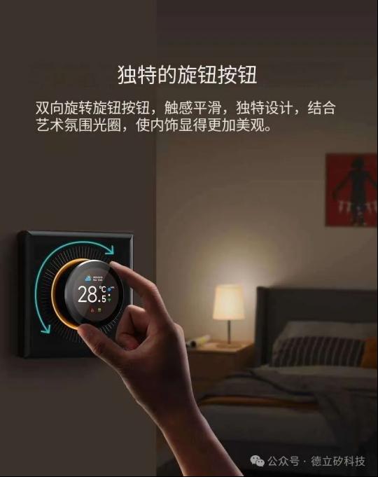 磁力旋钮TFT屏创新应用 智能旋钮温控器，开启舒适生活新方式2