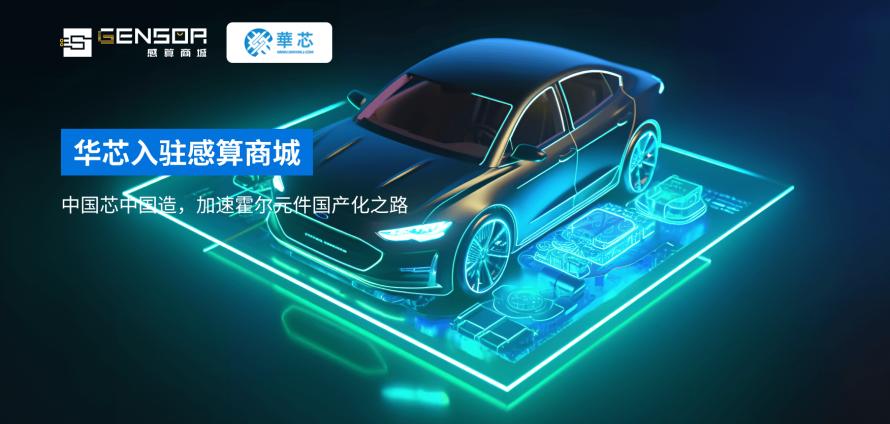 无锡华芯入驻感算商城1