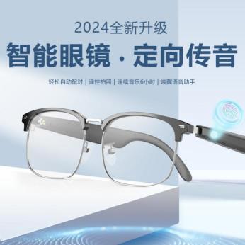 多功能的智能蓝牙眼镜方案