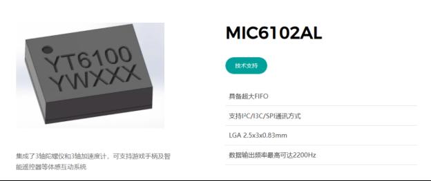 【核芯观察】IMU惯性传感器上下游产业梳理（三）11