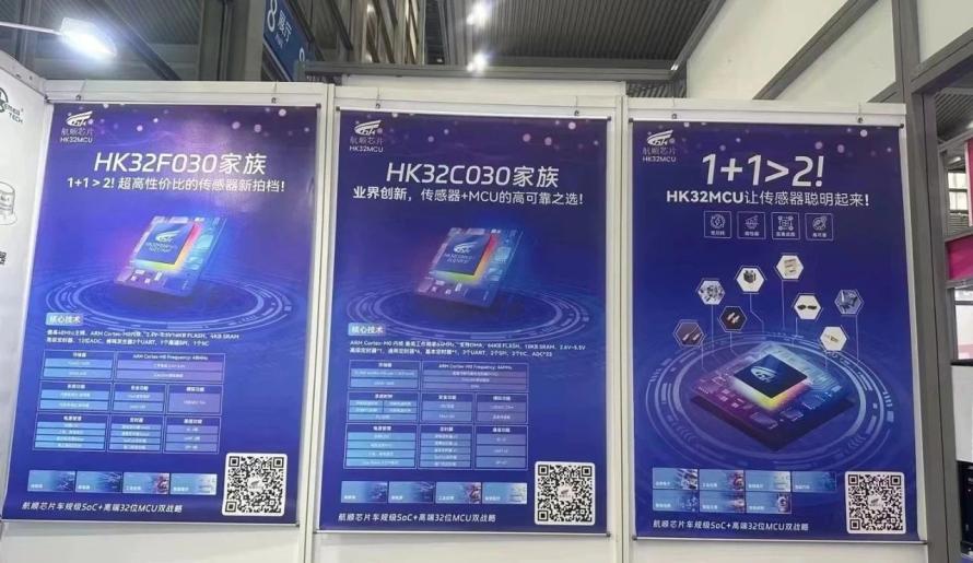 1+1＞2！HK32MCU让传感器聪明起来，航顺芯片亮相深圳国际传感器展！1