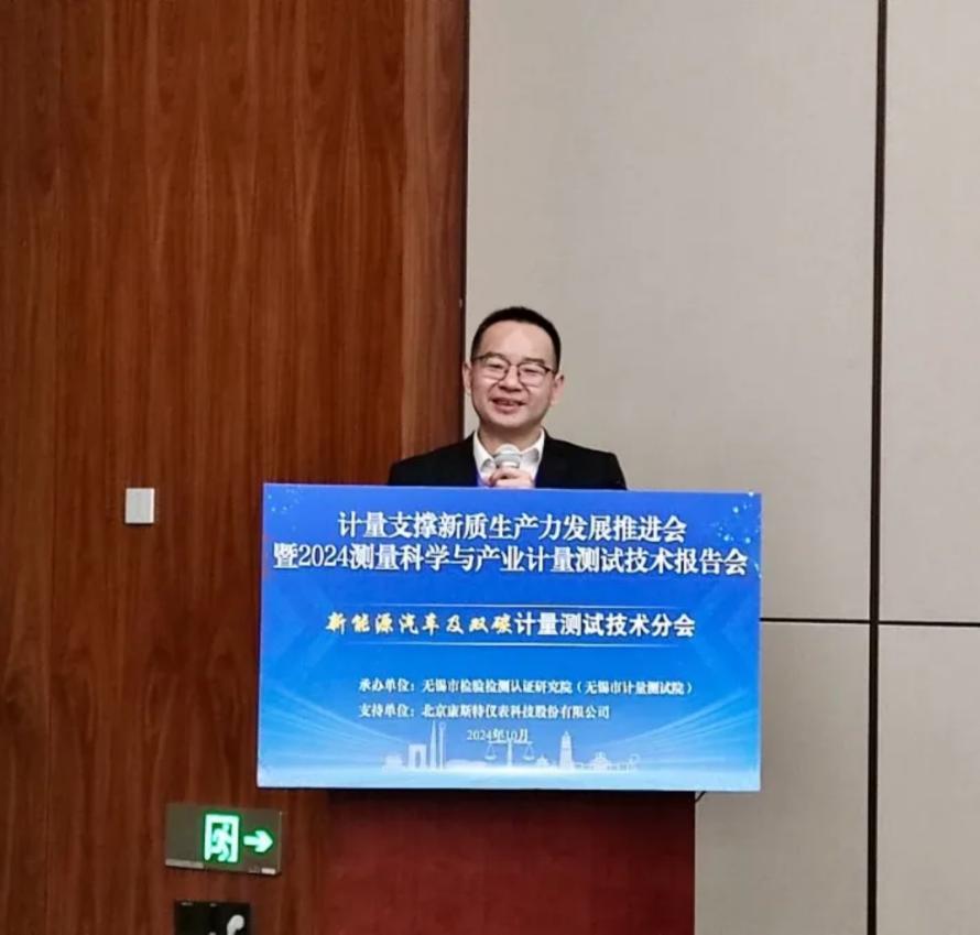 航智作为支持单位参加“计量支撑新质生产力”主题报告会及展会2