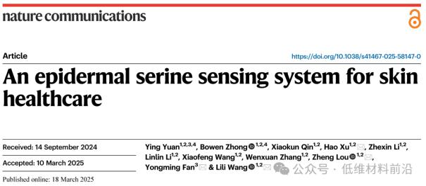 用于皮肤代谢管理的分子水平智能传感系统1
